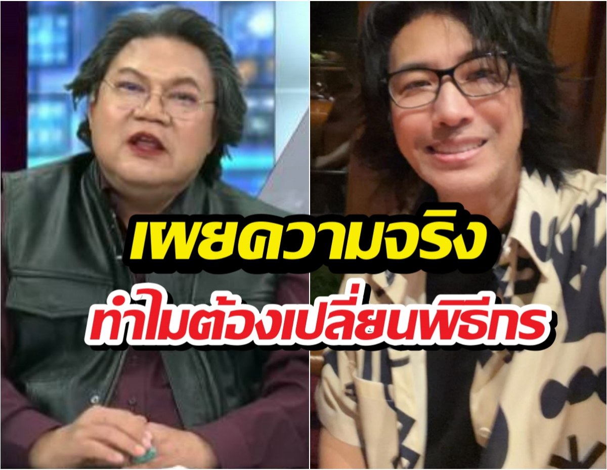 ภาพคอลลาจสองชายเอเชีย: ซ้ายอยู่ในสตูดิโอกับผมขาว, ขวายิ้มพร้อมแว่นตา ใส่เสื้อลายพรางและข้อความภาษาไทยหนาๆ ปรากฏด้านหน้า