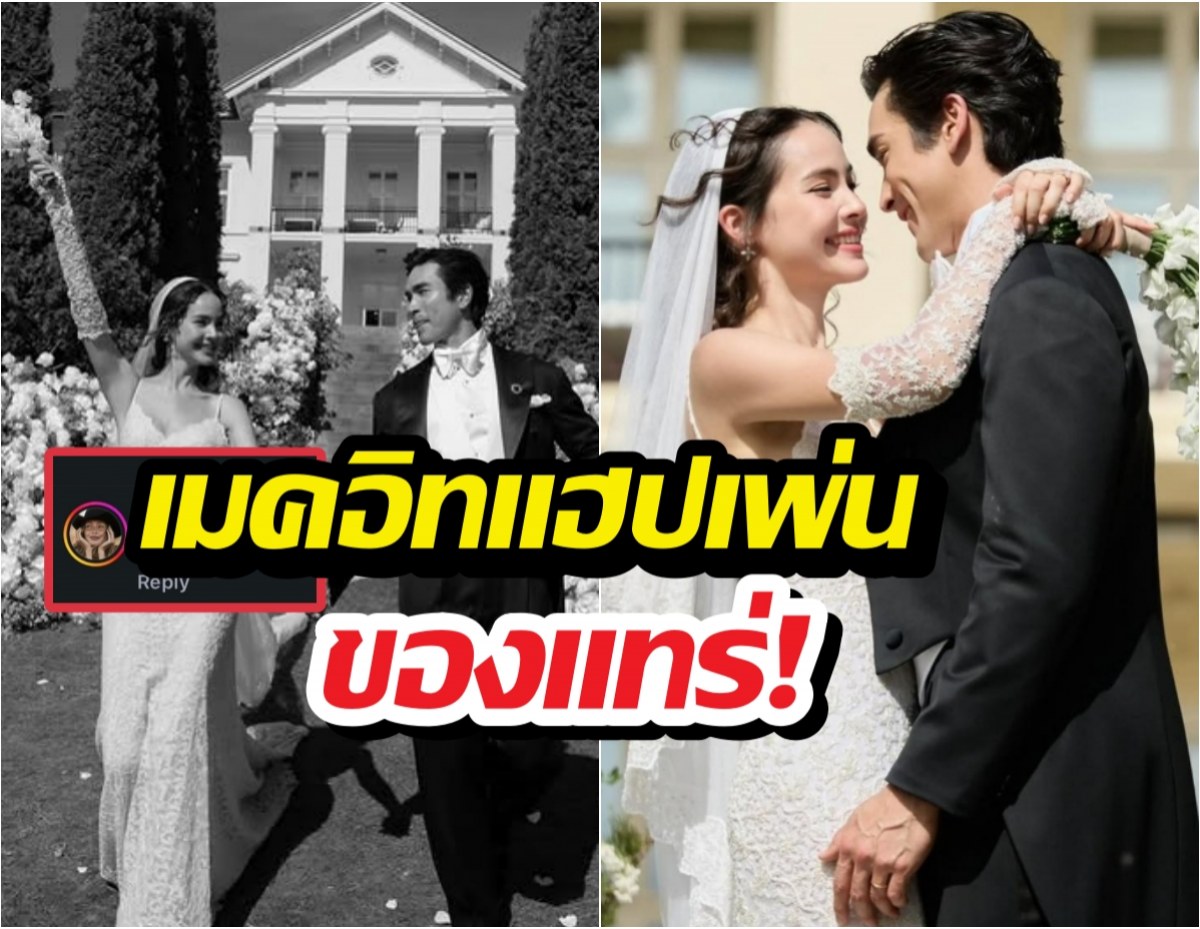 Split collage of a bride and groom in wedding attire outdoors, left panel in black-and-white, right panel in color with a large Thai caption across the center.