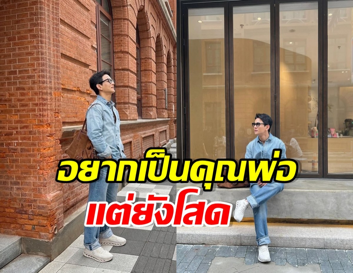 Two men in denim outfits pose outdoors: one leaning against a brick wall on the left, the other sitting on a curb near a glass storefront on the right, with bold Thai caption across the image.
