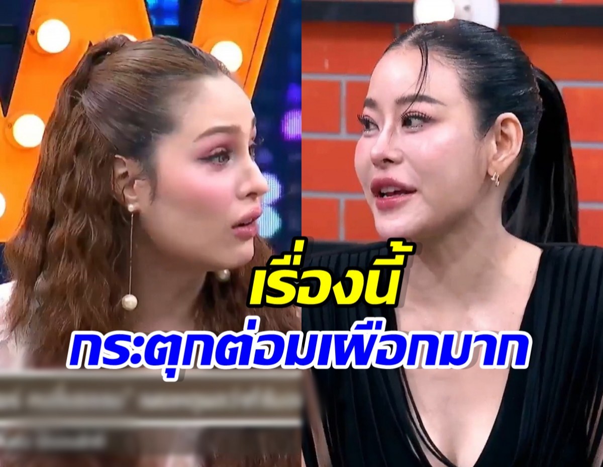 Split-screen image of two women in a Thai talk show, left with long wavy brown hair and pink makeup, right with black ponytail and dark outfit, with bold Thai text overlay reading 'เรื่องนี้ กระตุกต่อมเผือกมาก'