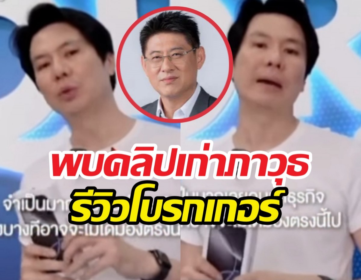 Split-screen thumbnail with two hosts; a red-circled portrait of a man in a suit in the center and Thai caption text overlaid.