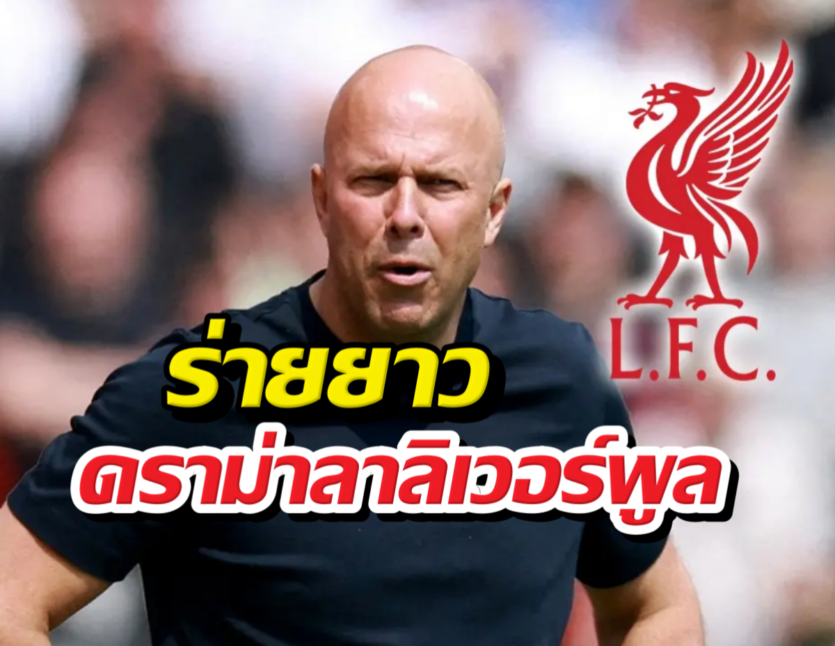 Bald man in a black shirt speaking, with a red Liverpool FC logo on the right and bold Thai text overlays across the image.