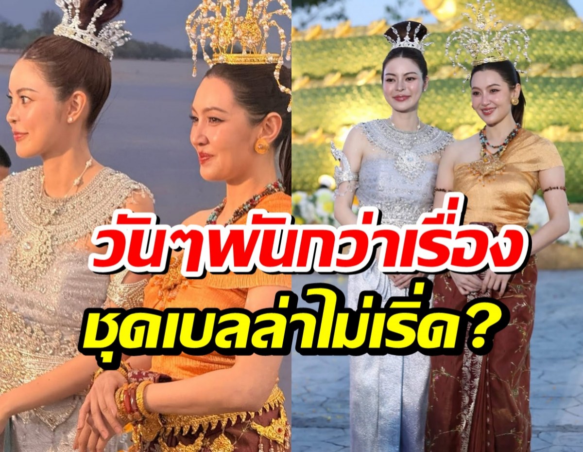 Two Thai women in elaborate traditional gowns and crowns posing for photos at a cultural event with a bold caption overlaye d text in Thai on top of the image.