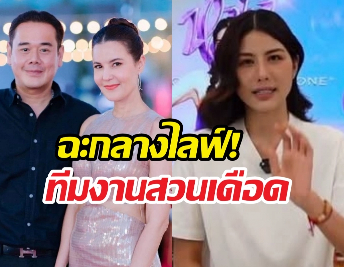 Split image: left shows a smiling couple in formal attire posing at an event; right shows a woman in a white blouse speaking during a TV appearance, with large yellow and red Thai caption overlays.
