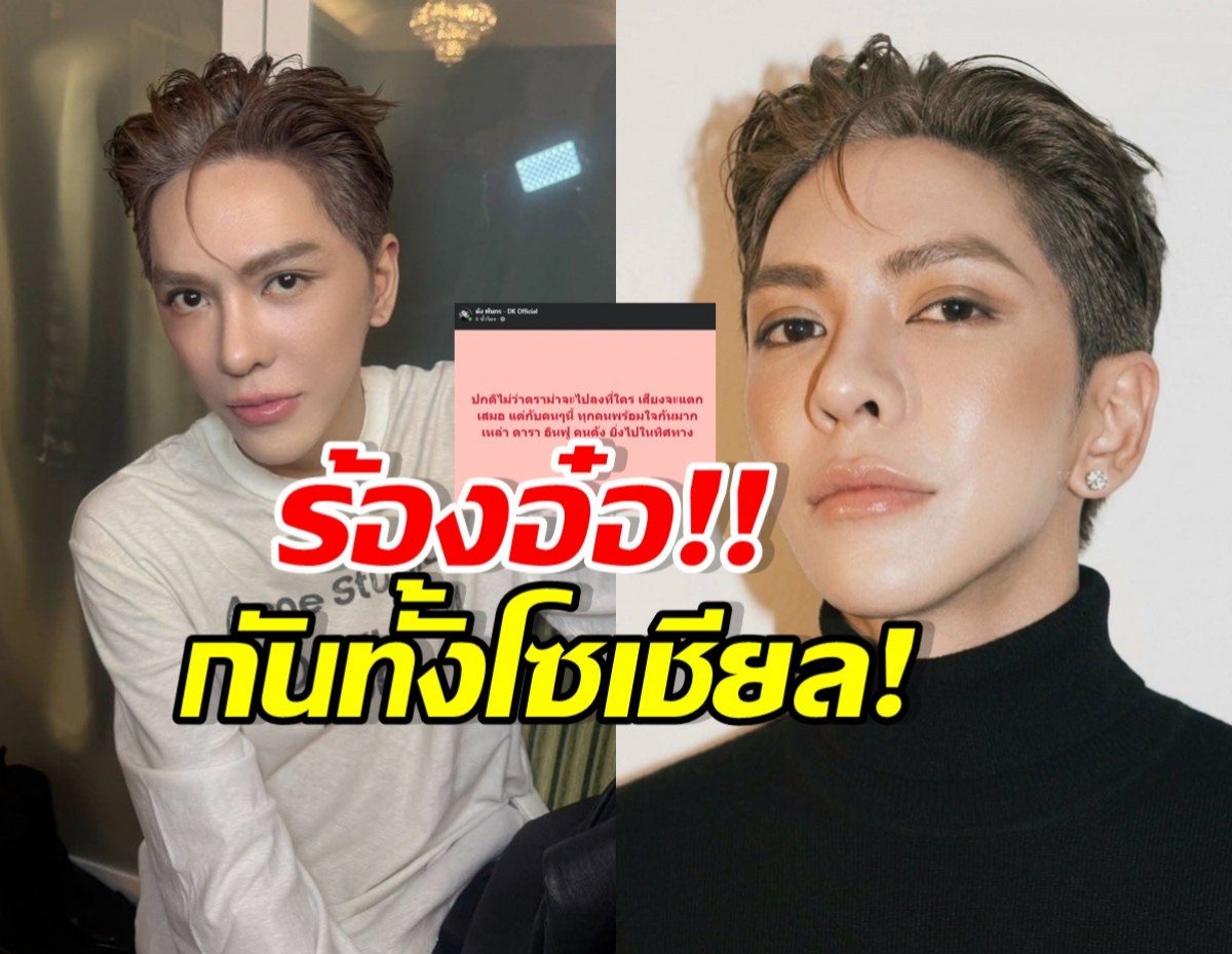 Split-image of a young man with styled hair, left wearing a white shirt and right in a black turtleneck, with large red and yellow Thai text overlay.