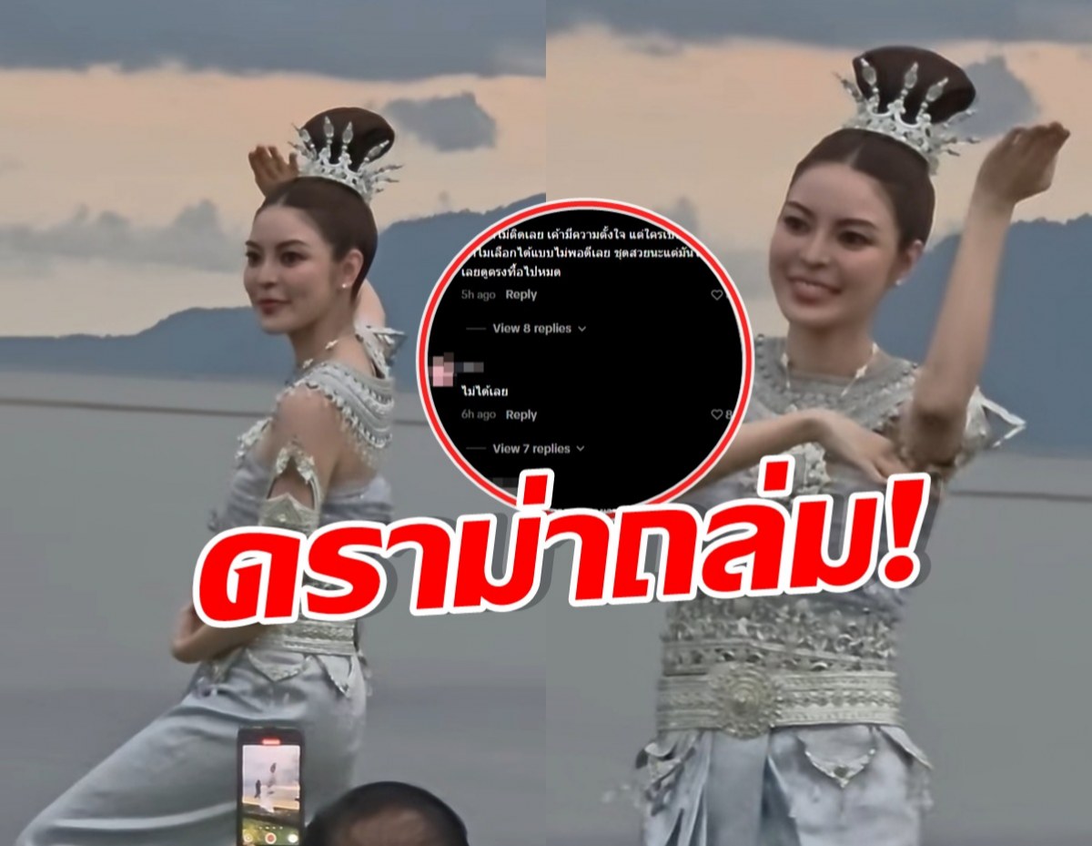 Two crowned performers in silver costumes dance on a seaside stage, with Thai text overlay and a circular inset of comments in the center.