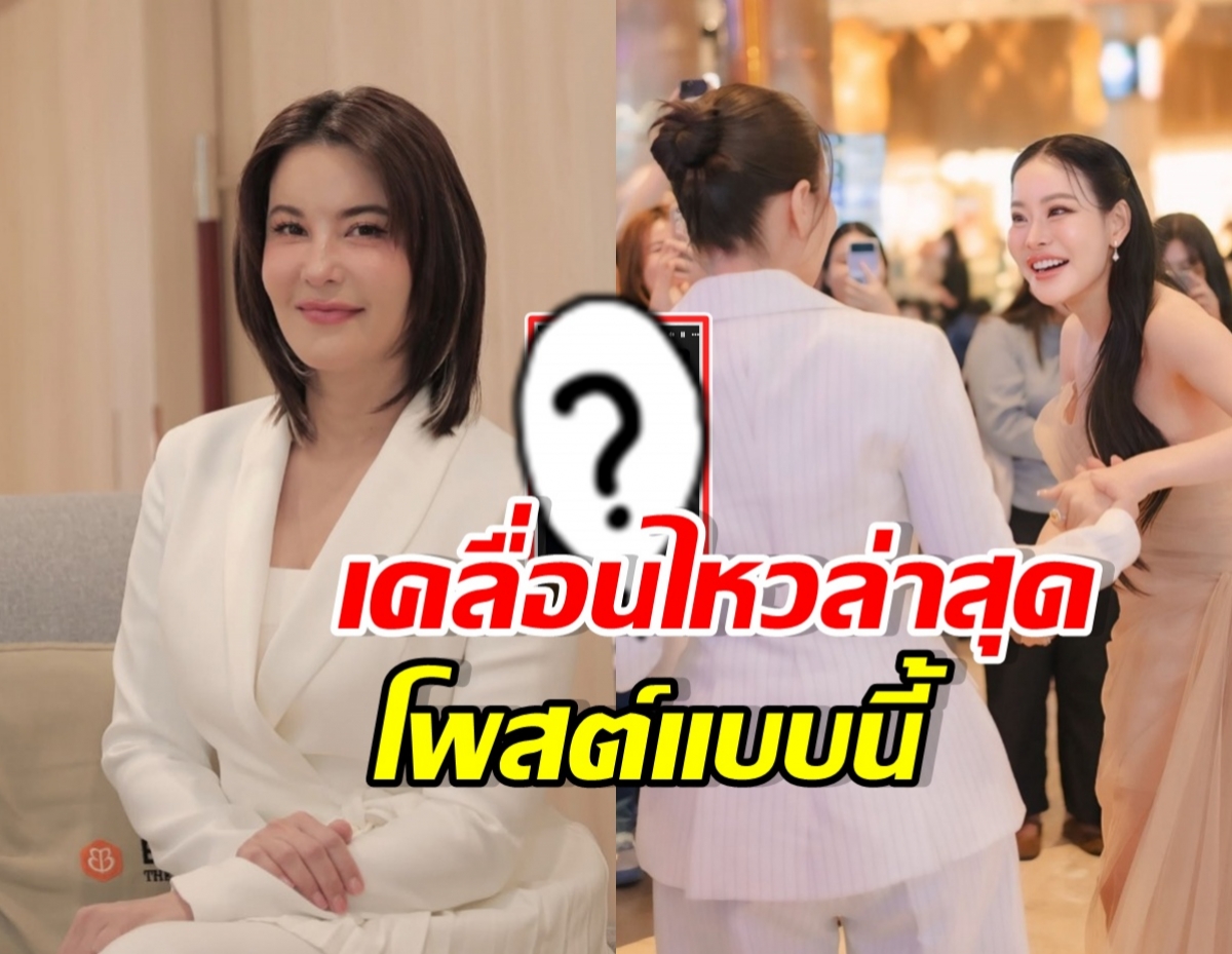 Split image: left side shows a smiling woman in a white blazer seated indoors; right side shows a joyful woman in a peach dress talking to people at a crowd, with a large red-yellow Thai caption overlay and a question-mark icon in the center.
