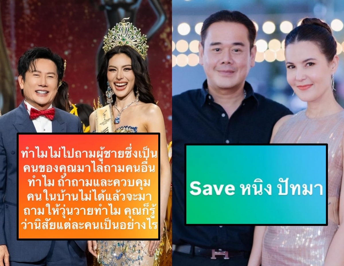 Collage: left panel shows a man in a suit with a red bow tie and a crowned woman on a stage with an orange Thai text box; right panel shows a smiling couple with a gradient sign reading 'Save หนัง ปทมา'