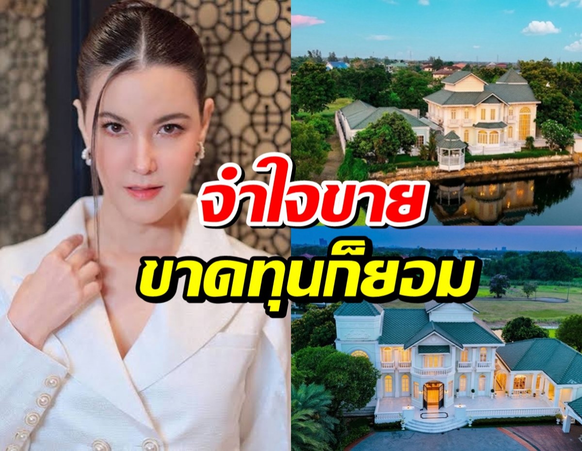 Thumbnail collage: woman on the left and luxury houses on the right, with bold Thai captions about selling at a loss.
