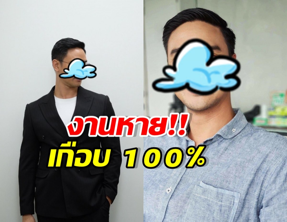 Split image of a man in a black suit on the left and a light shirt on the right, face obscured by a cloud sticker; bold Thai text overlays read 'งานหาย!! เกือบ 100%'