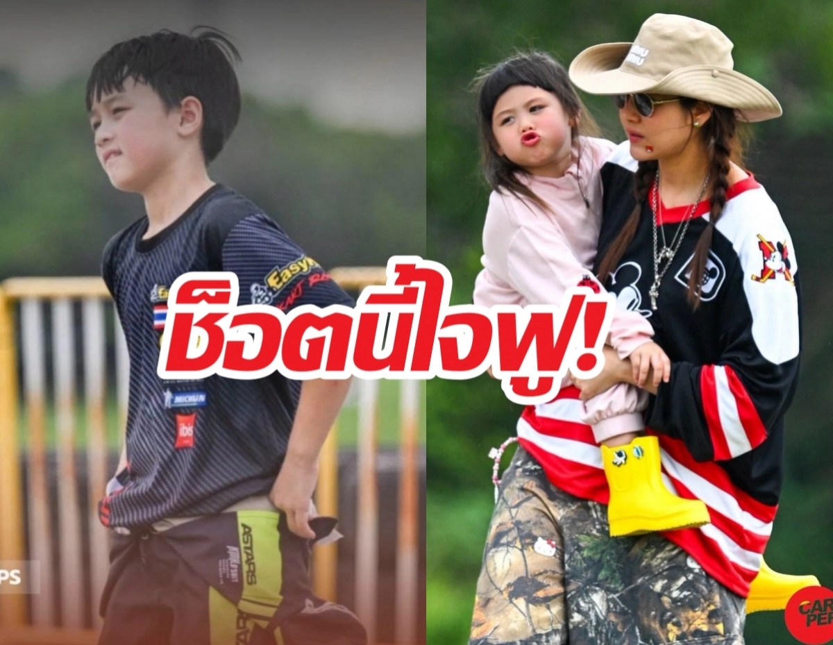 Split-screen collage: a boy in athletic gear walking on the left and a woman wearing a hat holding a young girl on the right, outdoors; bold red Thai text spans the center of the image.