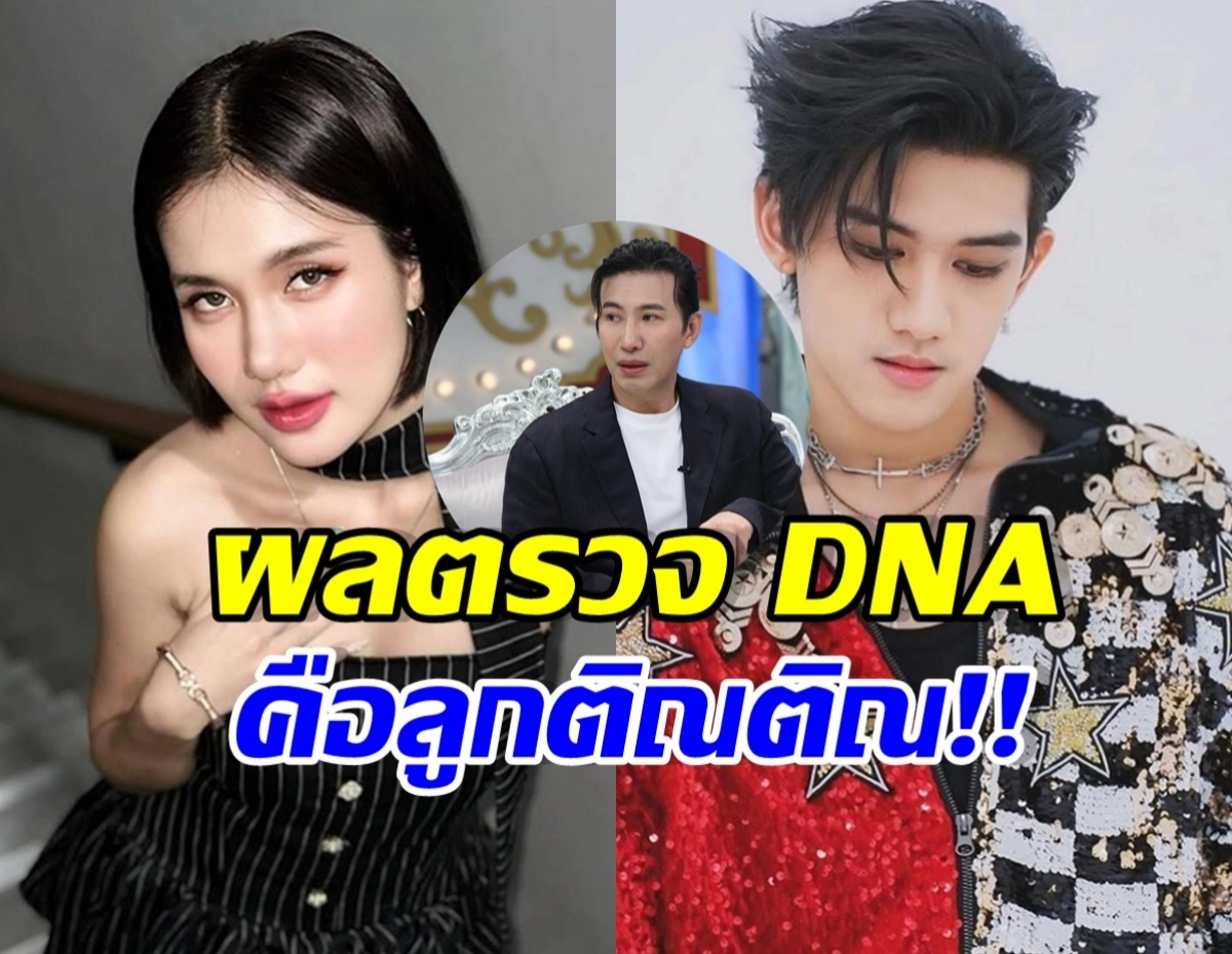 Collage of a woman on the left, a stylish man on the right, and a man in the center with bold Thai text overlaid about a DNA test result.