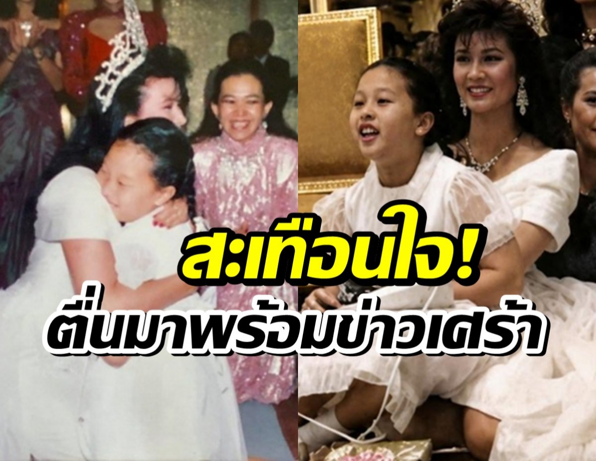 Split-screen collage of a celebration: left side shows two women in white gowns embracing; right side shows a young girl in a white dress sitting among smiling guests, with a bold Thai caption overlay in yellow and black across the image.