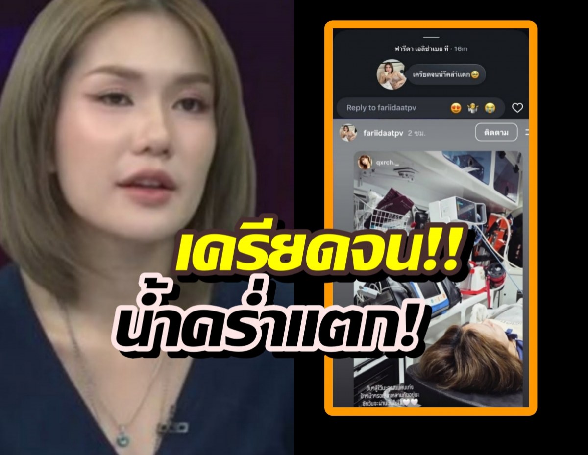 Thumbnail showing a woman speaking on the left and a framed smartphone chat screenshot on the right, with bold Thai captions across the center.