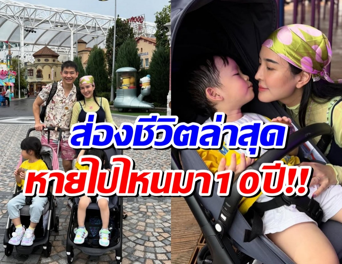 Family photo collage: left side shows a smiling couple with two children in strollers at an amusement park; right side shows a mother kissing her child in a stroller, with bold Thai headline text overlaid across both panels.