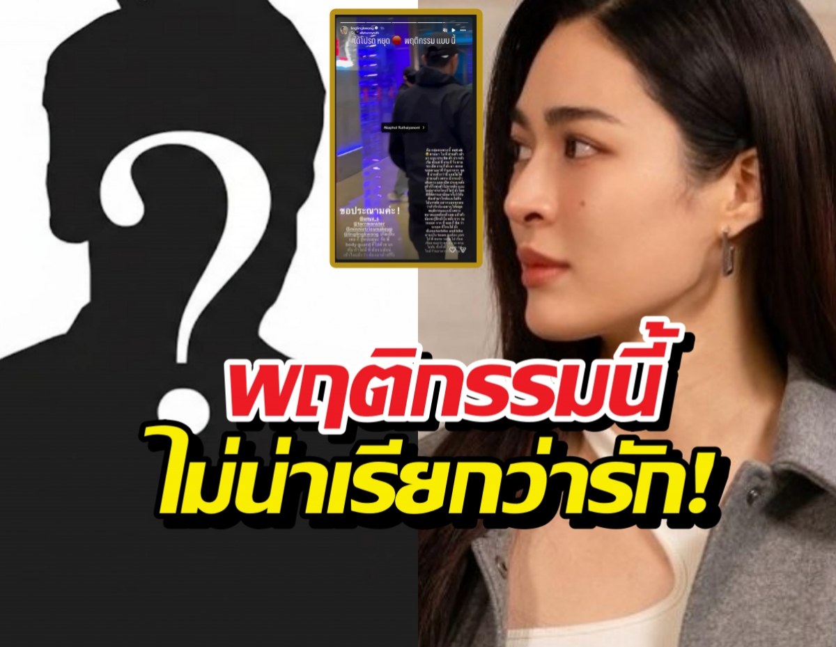 Split collage: left side a black silhouette with a big question mark, right side a woman looking to the left; Thai text overlay suggests a gossip story.