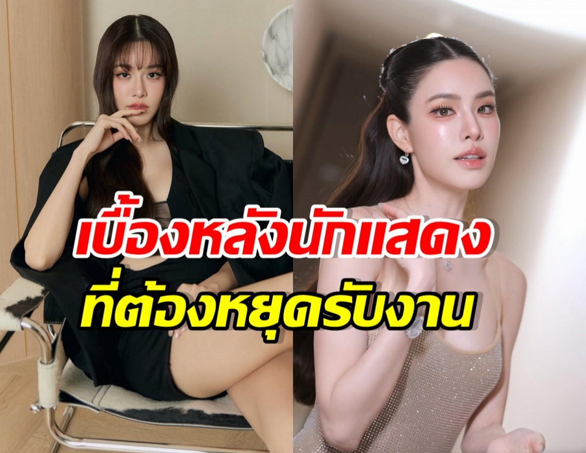 Two glamorous women posed side by side in a split-screen thumbnail for a Thai news story about actresses and job hiatus, with bold Thai headline overlaying the image