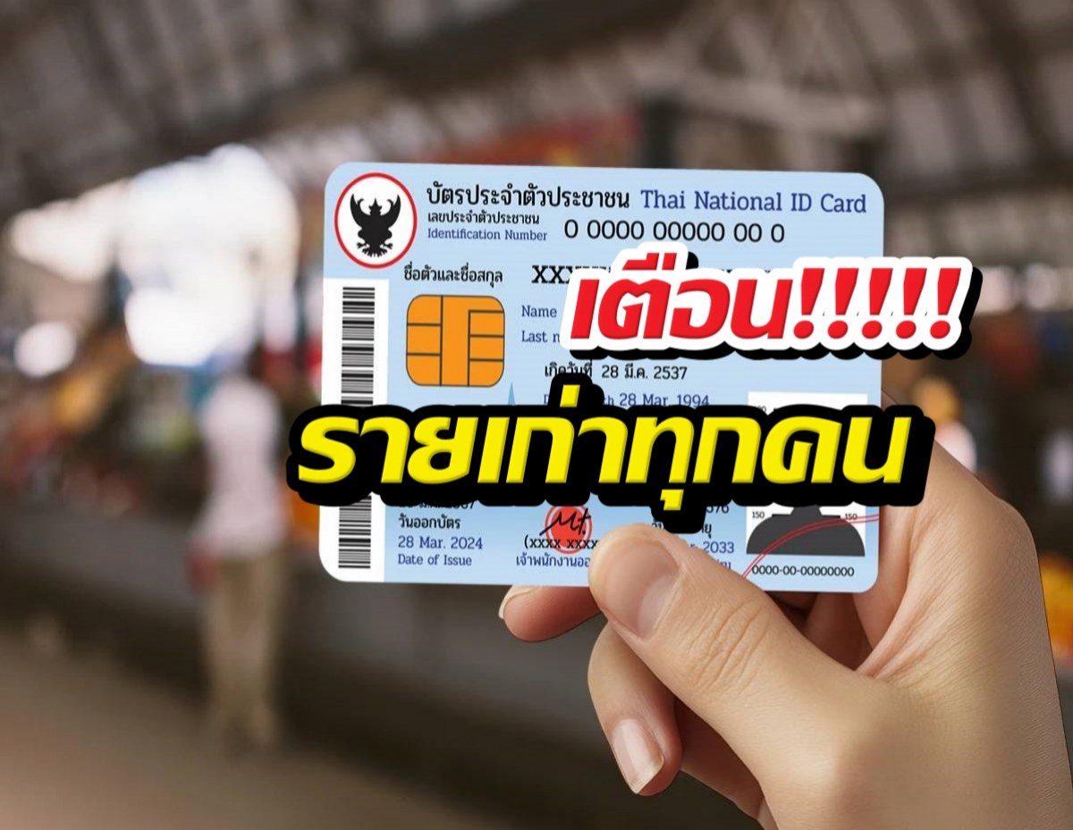 Hand holding a Thai National ID card with a bold warning text overlay in Thai, background blurred.