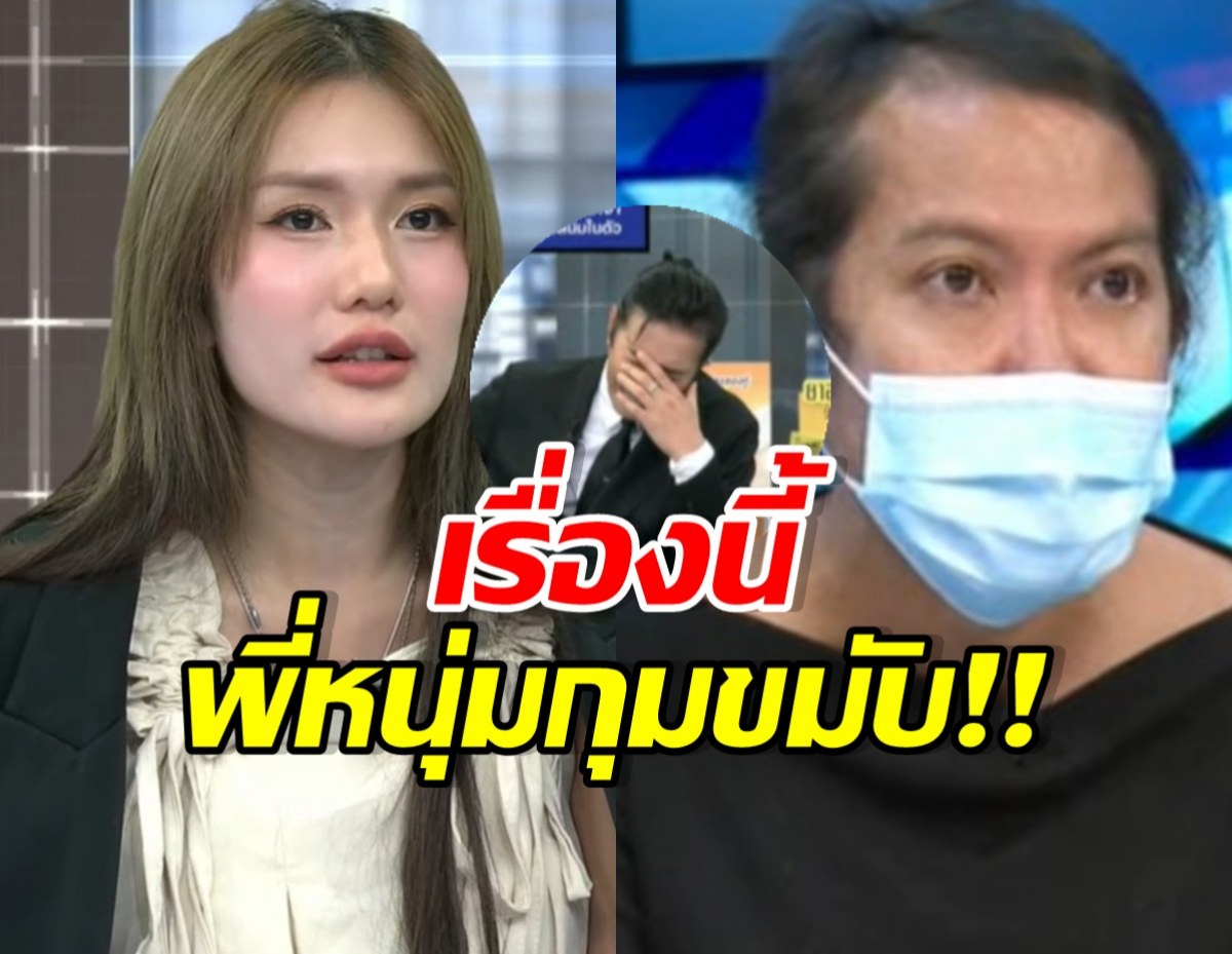 News thumbnail showing a woman in a blazer on the left and a masked man on the right, with a man covering his face in the center and bold Thai text overlay.