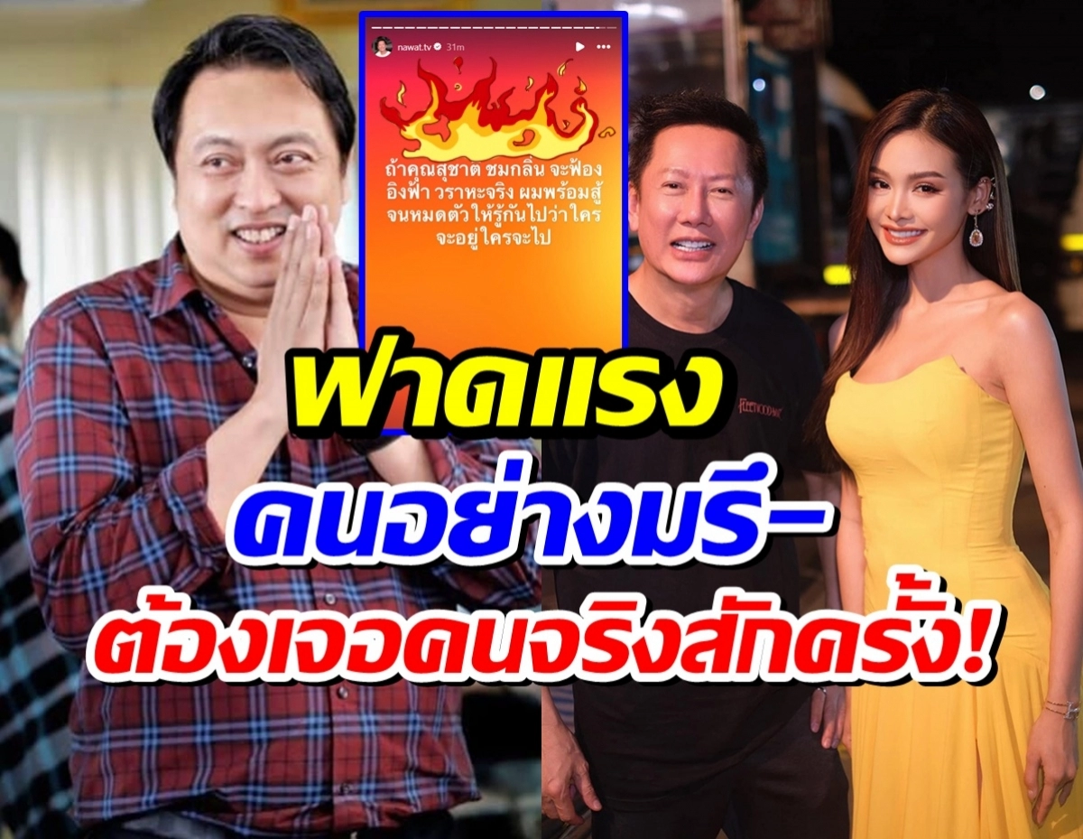 YouTube-style thumbnail with three people posing; bold Thai text overlays in yellow, blue, and red on a bright background, including a fiery icon at top.