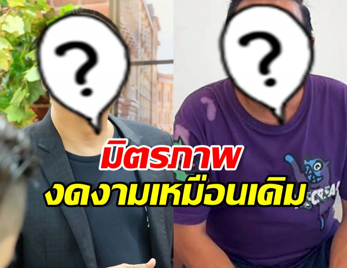 Two men standing side by side with faces covered by question marks; one in a suit, the other in a purple shirt, overlaid with Thai text about friendship.