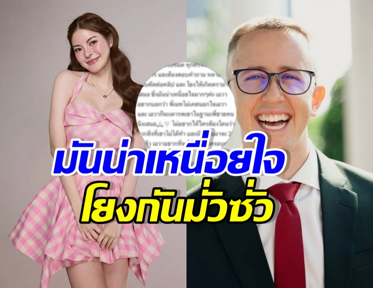 Collage of a smiling young woman in a pink checkered dress on the left and a smiling man in a suit on the right, with bold Thai caption between them.