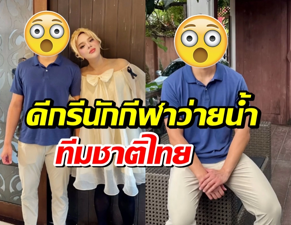 Thumbnail with two people wearing blue polo shirts and a white dress, their faces covered by surprised emoji, bold Thai captions across the image