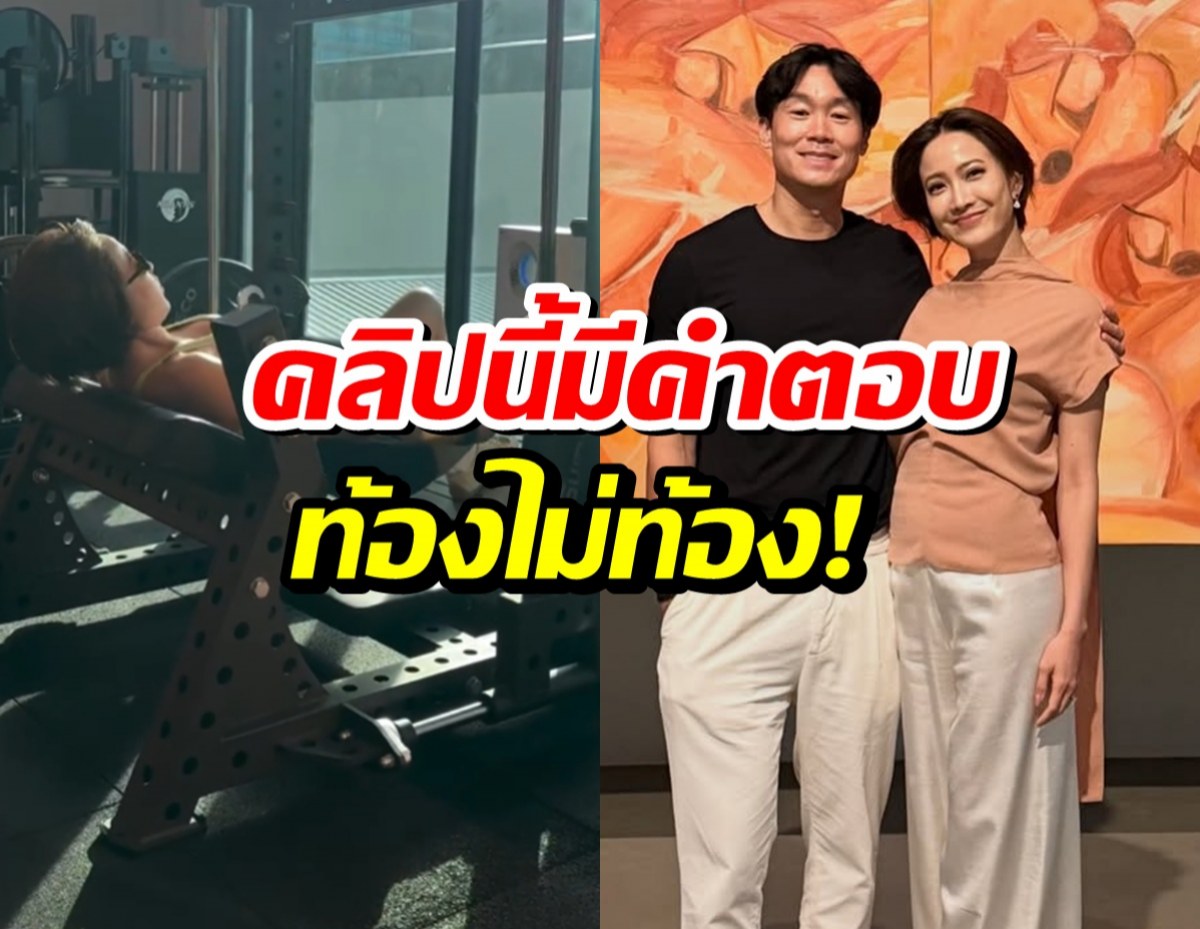 Split-image video thumbnail: left side shows a person lifting weights in a gym, right side a couple posing in front of an orange mural, with bold Thai text overlays across the center.