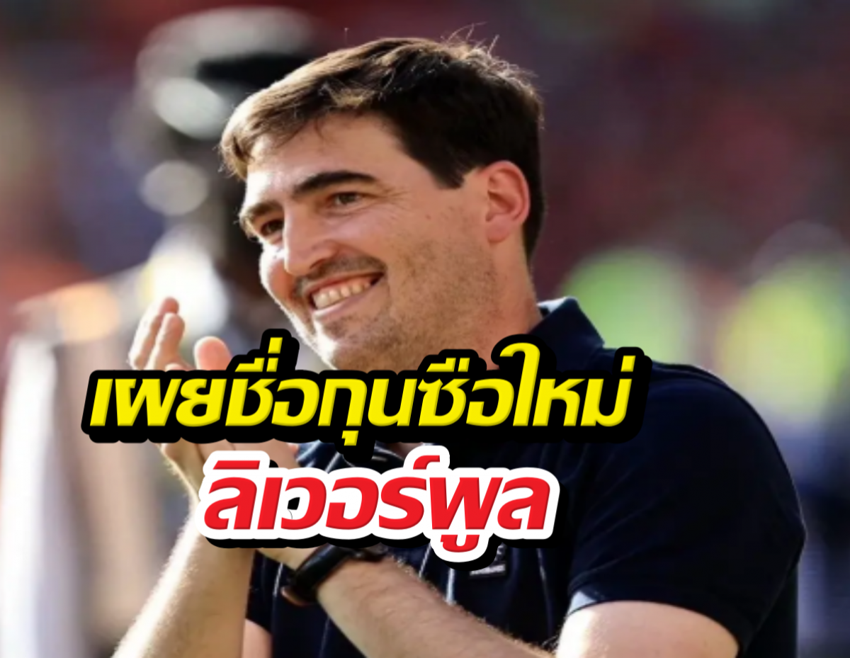 Smiling man clapping with bold Thai headlines overlaid across the image, partially obscuring his shirt text/style meant for a news thumbnail.