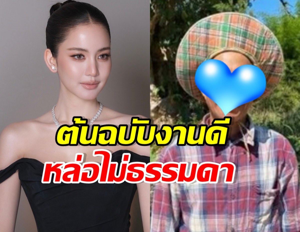 Left: glamorous woman in a black off-shoulder dress with diamond jewelry; right: man in a plaid shirt with a blue heart sticker over his face, outdoor background; bold Thai headline across both sides