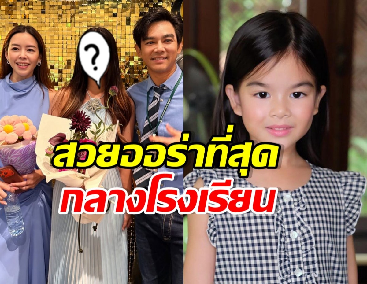 Collage thumbnail: group of adults at a celebration on the left (face masked), a bouquet of flowers, and a man smiling; on the right, a smiling young girl in a checkered dress; bold Thai headlines overlay the image.