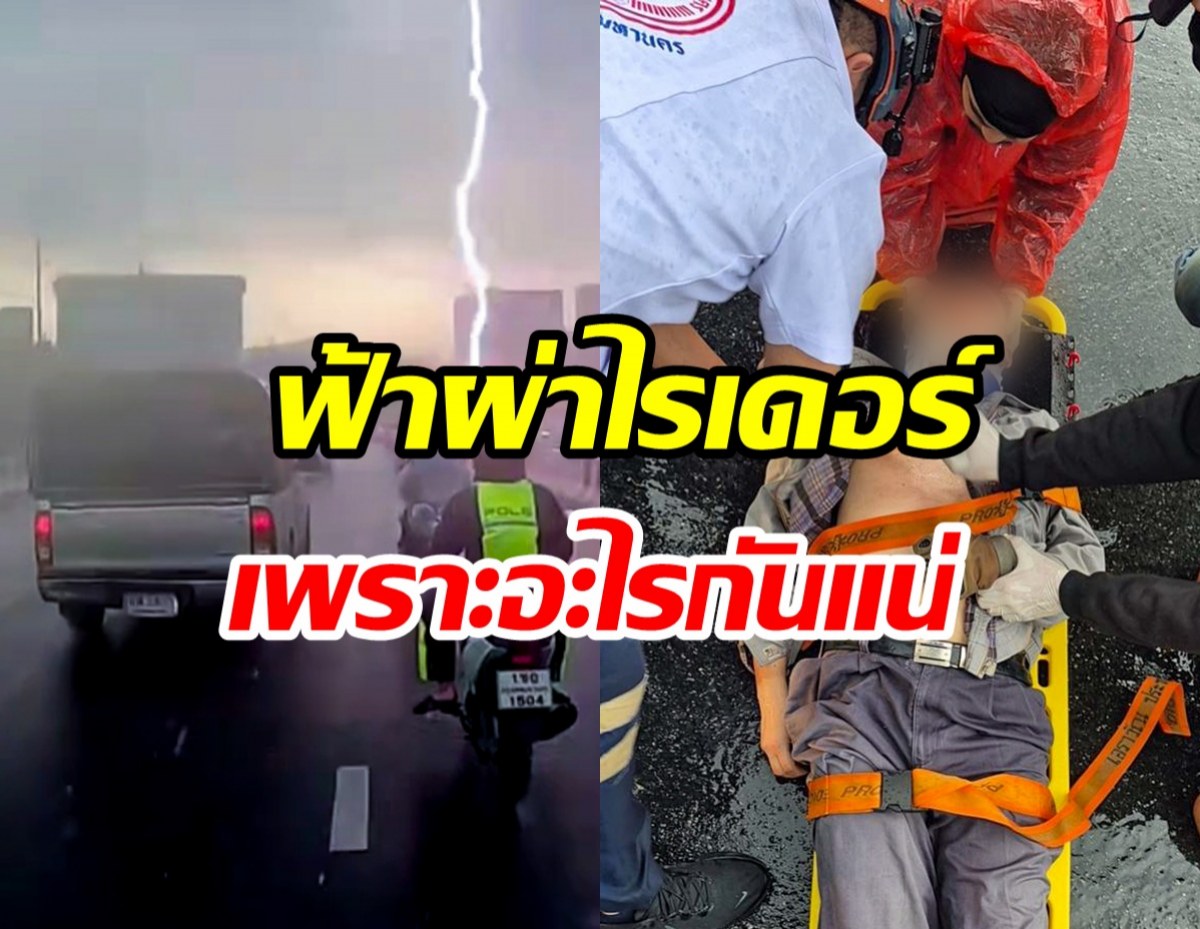 Collage: a lightning strike over a road with vehicles, and rescuers tending an injured person on a stretcher on the right.