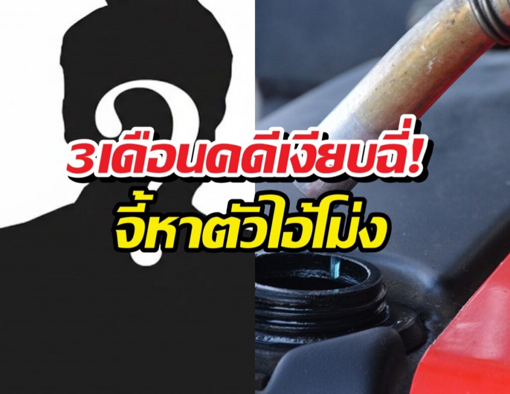 3 เดือนคดีน้ำมันหาย! สมาพันธ์ขนส่งฯ บุกจี้ DSI