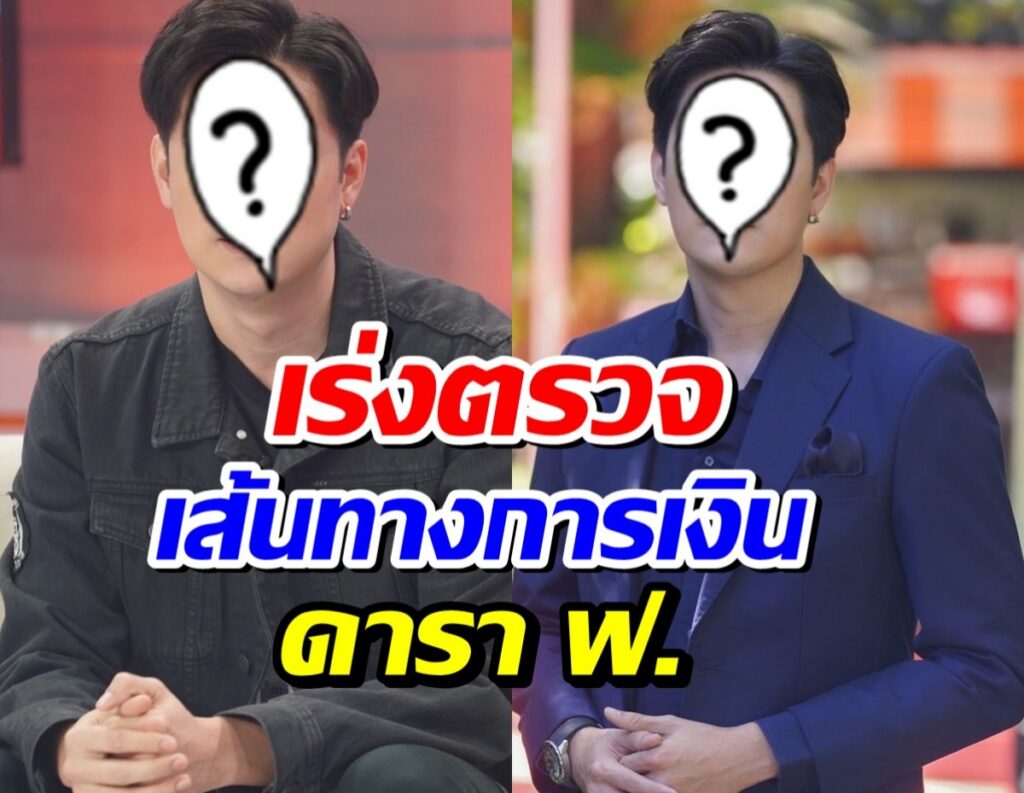 Video thumbnail: two men side by side with faces covered by question-mark masks, overlaid Thai text about financial paths (funds/finance).