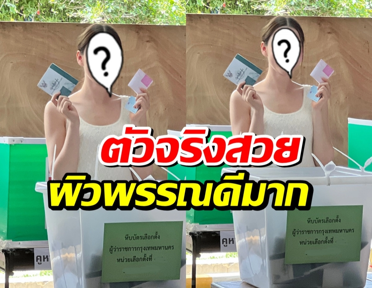 Two people with faces masked by question marks stand at a polling station, each holding voting cards; bold Thai headline overlays the center.