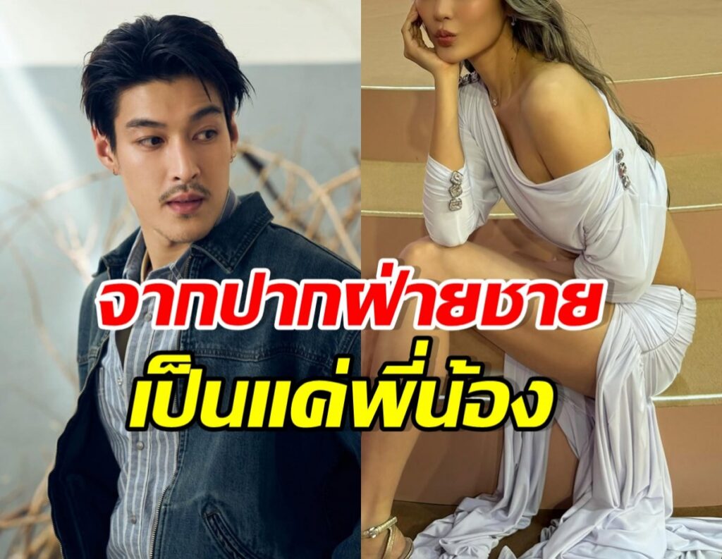 กระทิง ขุนณรงค์ เคลียร์ชัดสัมพันธ์ โยเกิร์ต