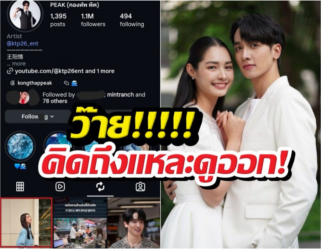กองทัพ พีค โชว์หวาน! รีโพสต์รูป มิ้นท์ รัญชน์รวี