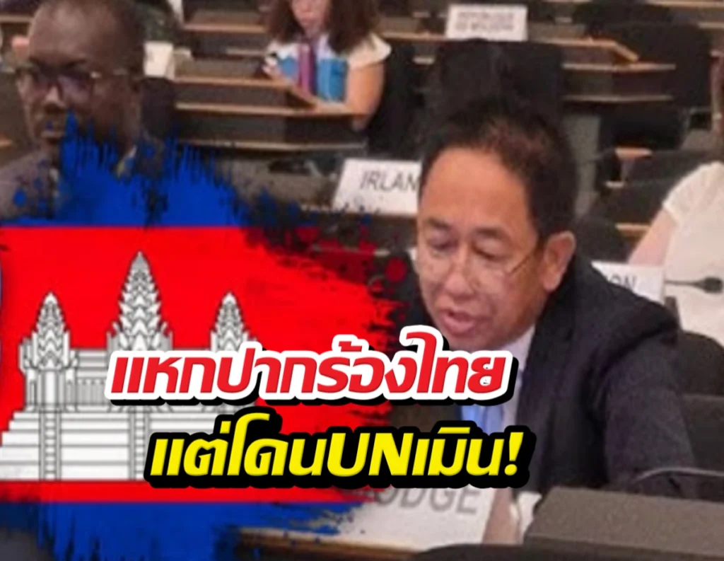 Man in a suit at a conference table with a red-blue graphic and Thai caption overlay.