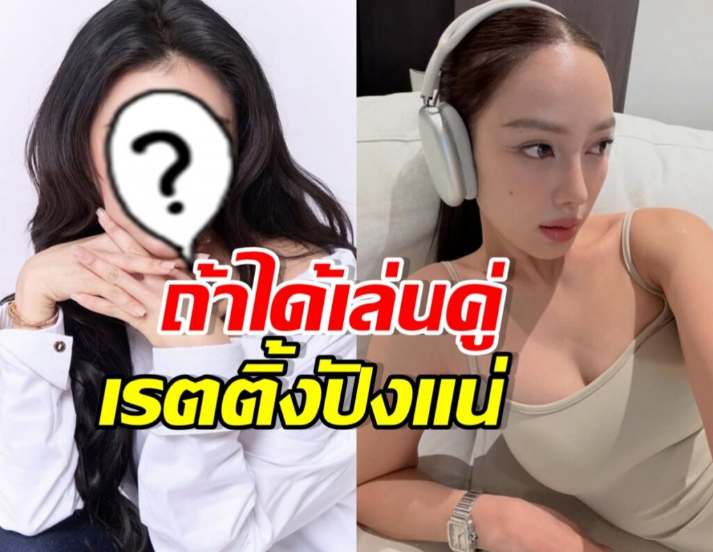 Split thumbnail: left person hiding face with a question-mark bubble; right person wearing headphones on a couch, bold Thai text overlaid suggesting high ratings.
