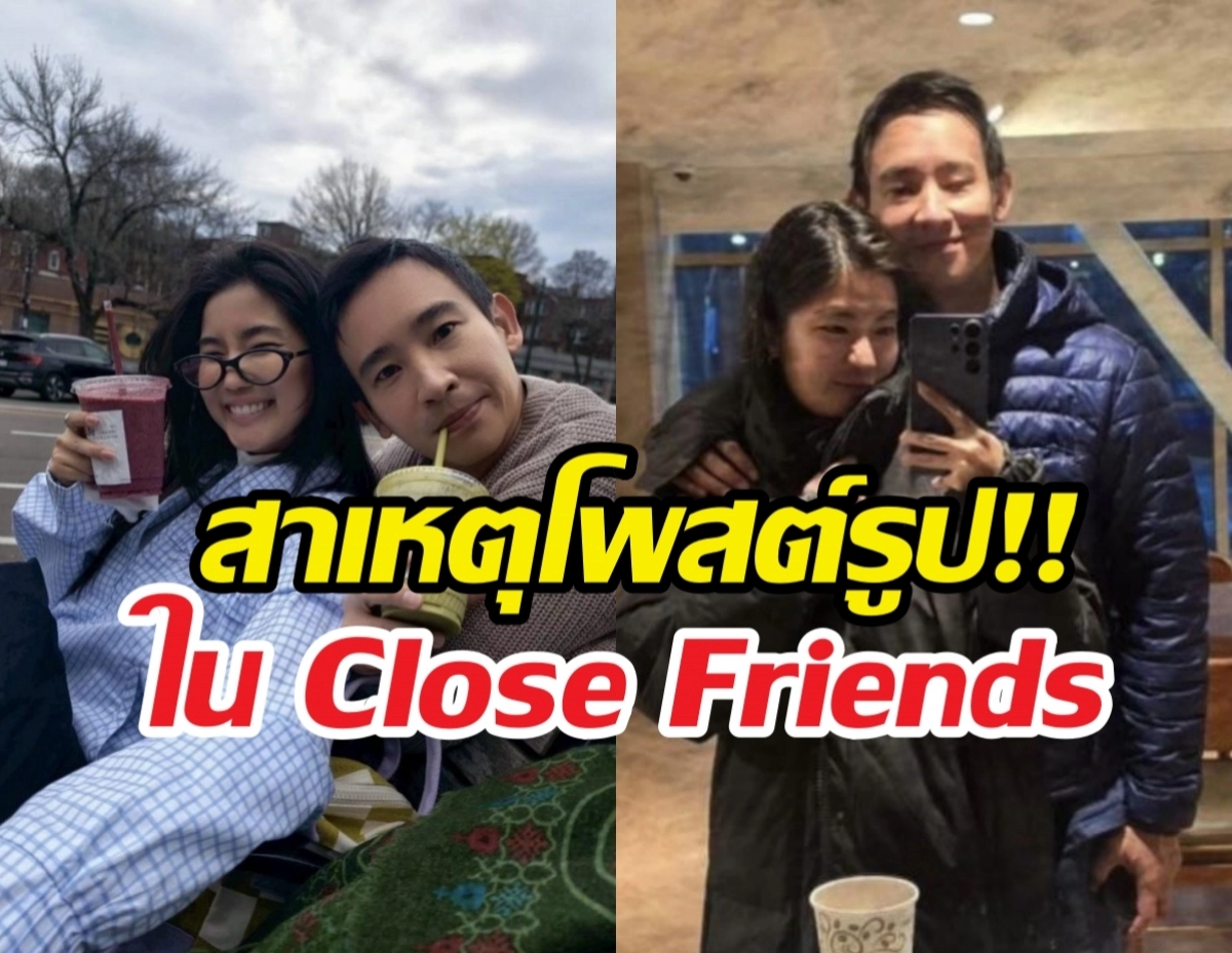 Two-photo collage: left panel shows a smiling couple holding drinks outdoors; right panel shows a man and woman taking a mirror selfie indoors; bold caption says 'Close Friends'.