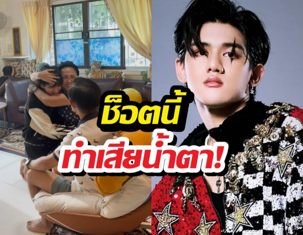 ก๊อต จักรพรรณ์ เผยภาพซึ้ง ติณติณ ก้มกราบขอโทษพ่อแม่