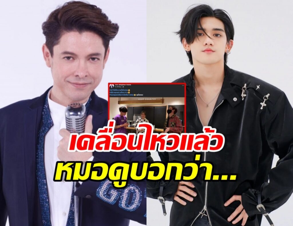 ก๊อท จักรพันธ์ สั่งพักงาน ติณติณ ปมดราม่าฉาว