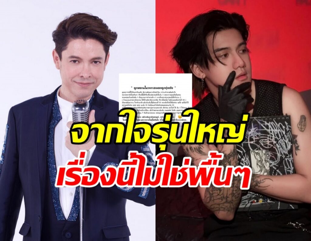 Thai entertainment thumbnail: split image of two male celebrities, one in a suit with a microphone and one with tattoos, overlaid with bold Thai gossip headline.