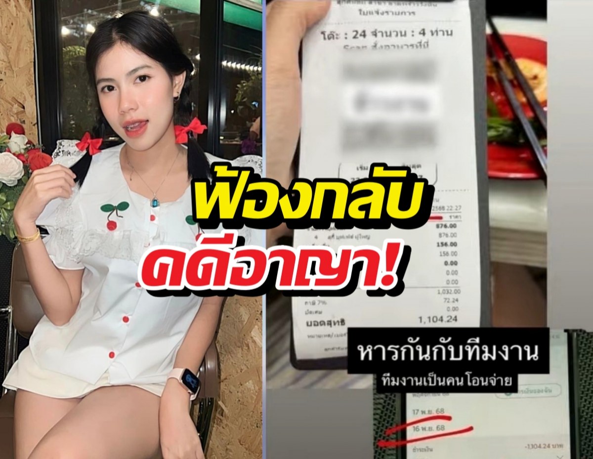 Collage image: a young woman in a white outfit with red bows sits on the left, a blurred receipt on the right, overlaid with large Thai text.