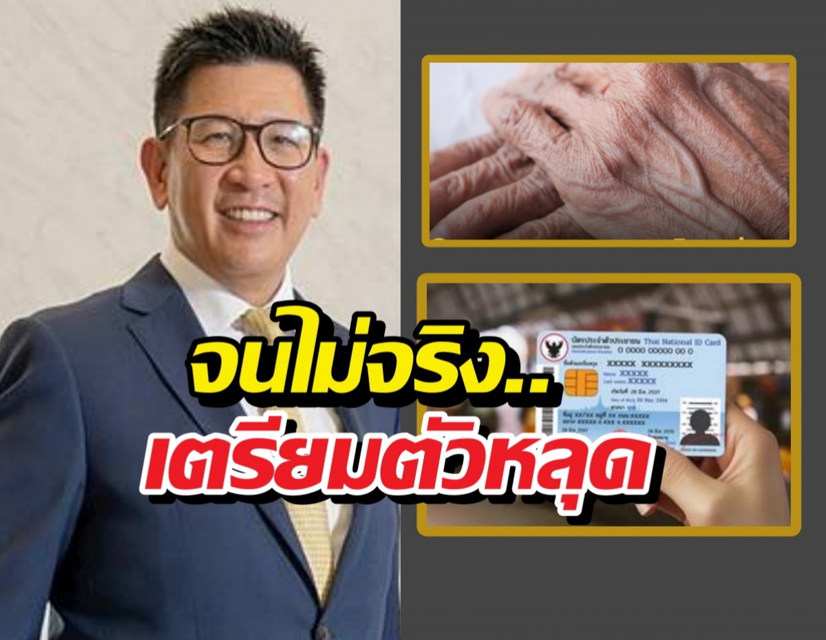 Man in a suit and glasses smiles at the camera; to the right, two framed thumbnails show elderly hands and a Thai national ID card.