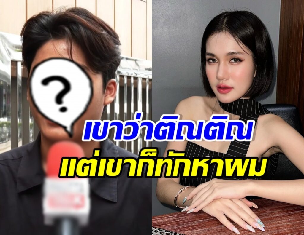 จบดราม่า! โฟล์ค ไมค์ทองคำ ปัดสัมพันธ์ฟารีดา