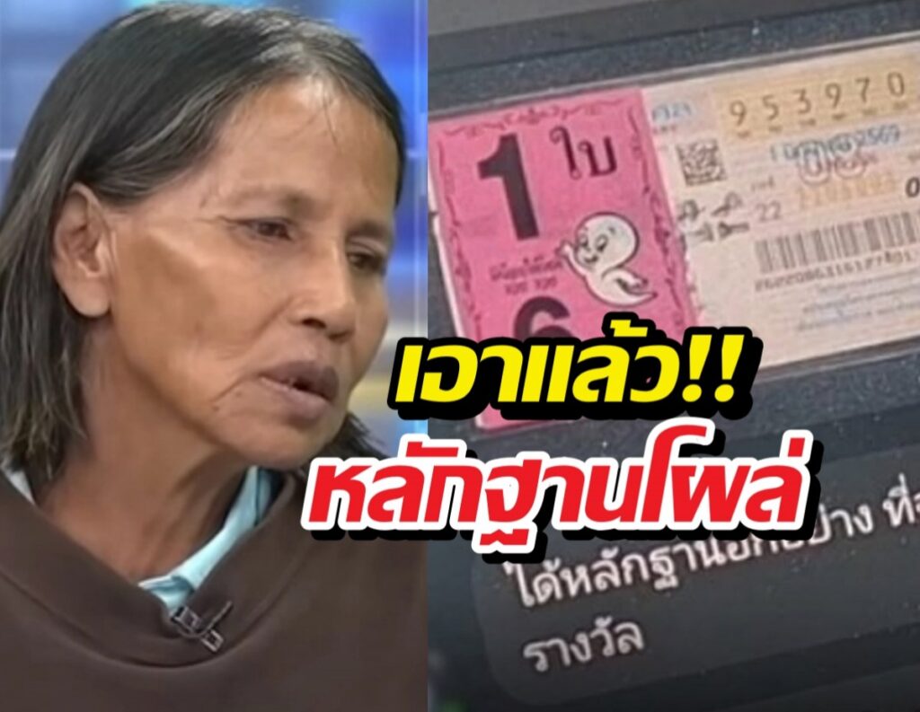 Split-screen image: a Thai woman on the left and a pink lottery ticket on the right with bold Thai caption overlaying the image.