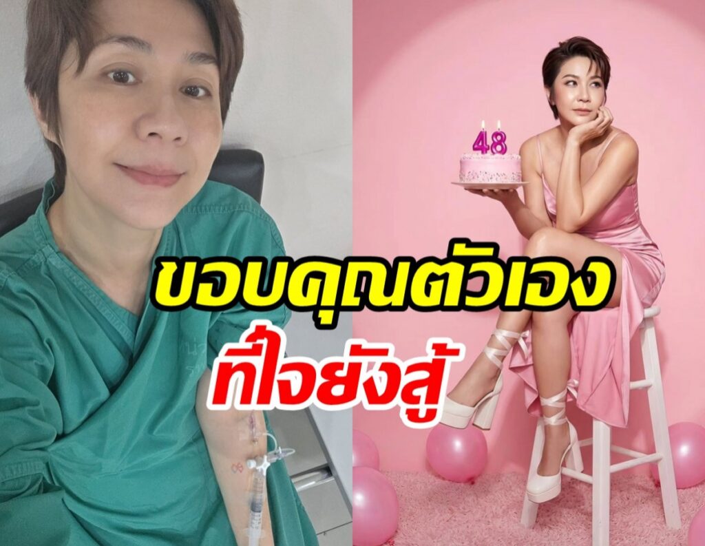 จอย T-Skirt กับวัย 48 ปี ผู้พิชิตมะเร็งร้าย