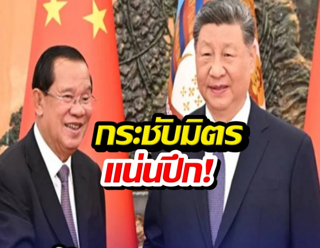 จีน-กัมพูชา จับมือแน่น! ผนึกกำลังกวาดล้างแก๊งคอล