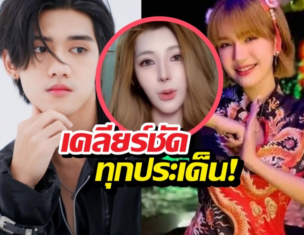 Triple-person collage thumbnail featuring a man on the left, a central woman inside a pink circular frame, and a smiling woman on the right, with bold Thai text overlay at the bottom.”,